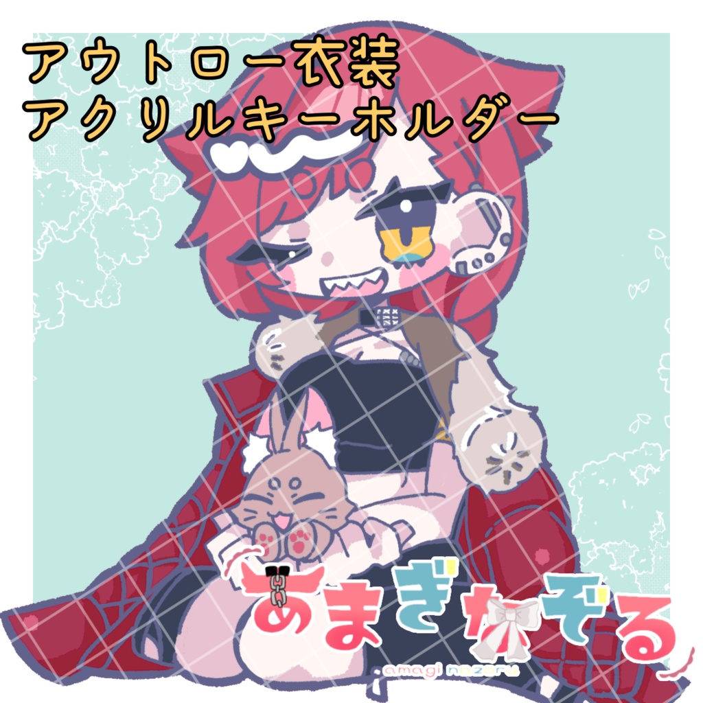 あまぎなぞる🐕アウトロー衣装アクリルキーホルダー