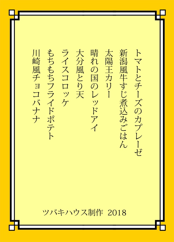 自分で作るスタグルメ(七)