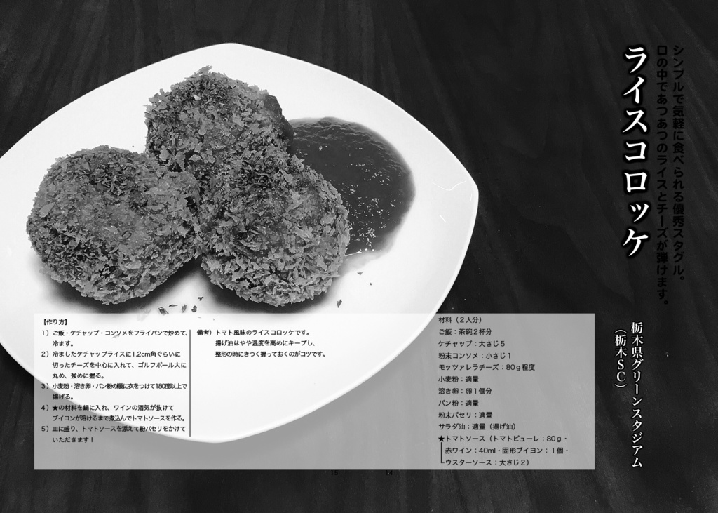 自分で作るスタグルメ(七)