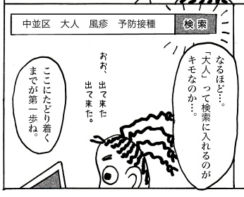 風疹/麻疹ワクチンとわたくし