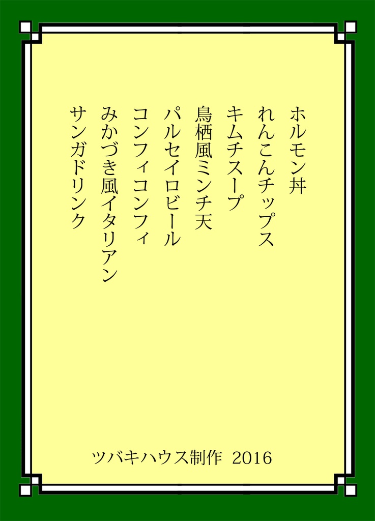 自分で作るスタグルメ(二)