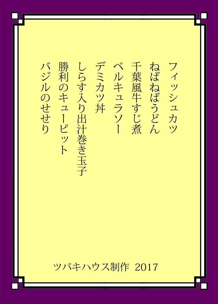 自分で作るスタグルメ(四)