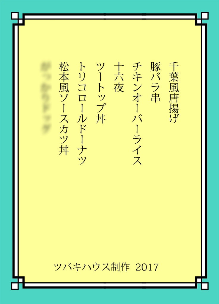 自分で作るスタグルメ(五)