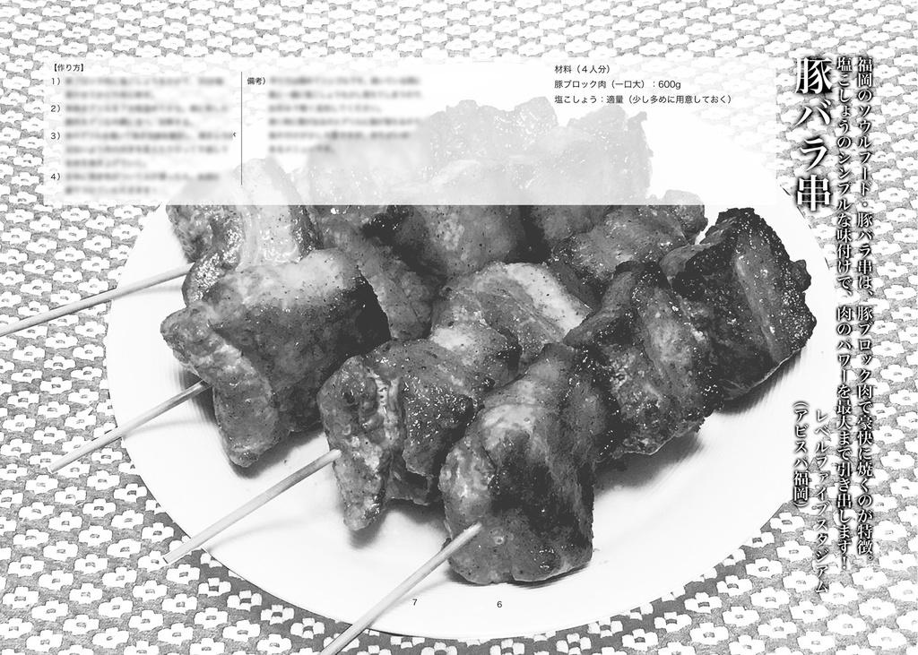 自分で作るスタグルメ(五)