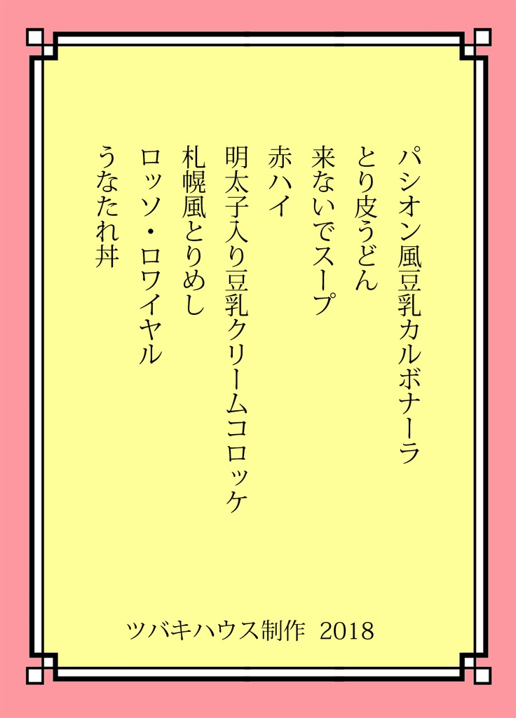 自分で作るスタグルメ(六)