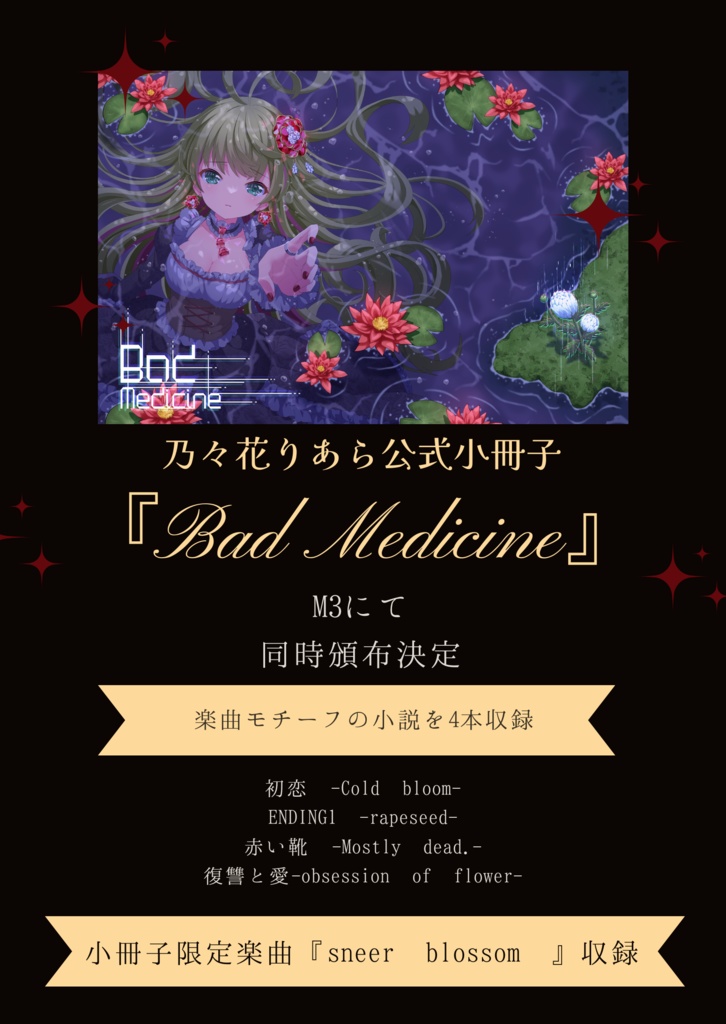 乃々花りあら1st Best Album「Artificial Garden.」&楽曲特典付き公式小冊子(電子PDF版)