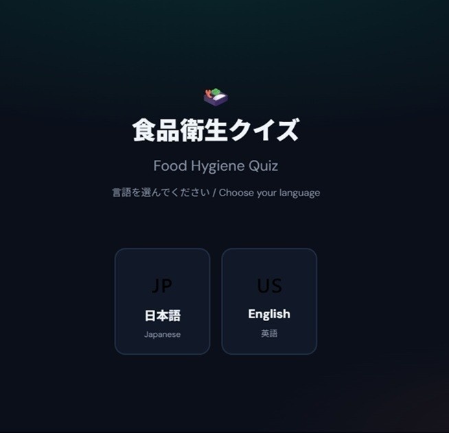 食品衛生クイズアプリ（HTML単体ファイル・スマホ対応）