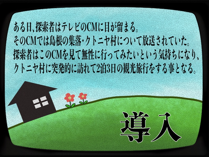 おいでよクトニヤ村(CoC6/7版)