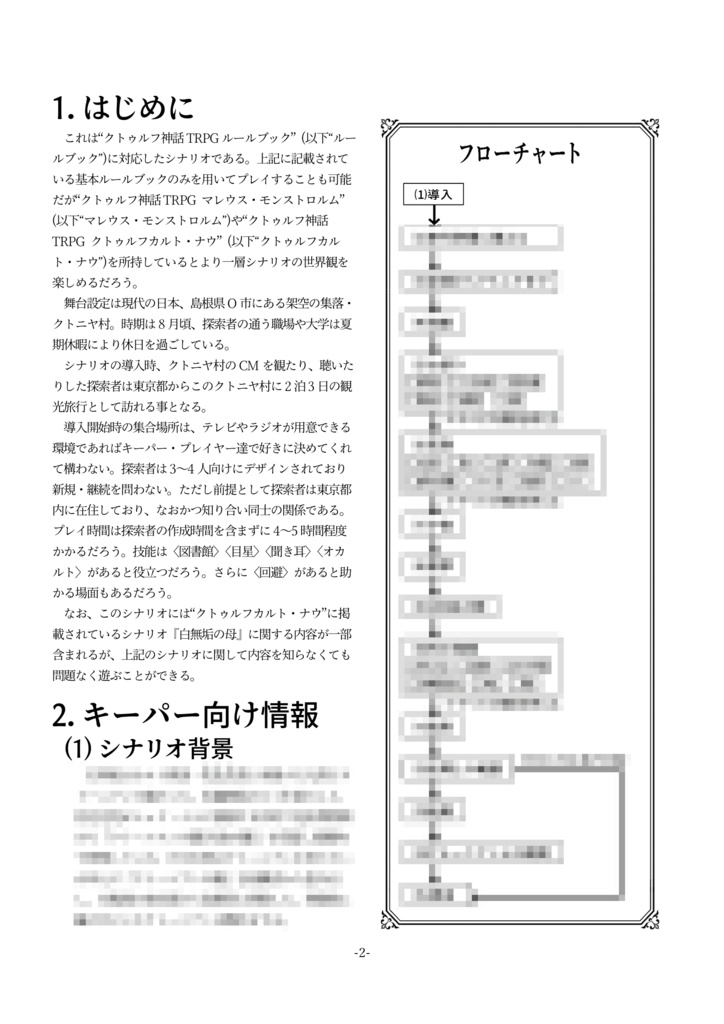 「おいでよクトニヤ村・改訂版」 SPLL:E110713