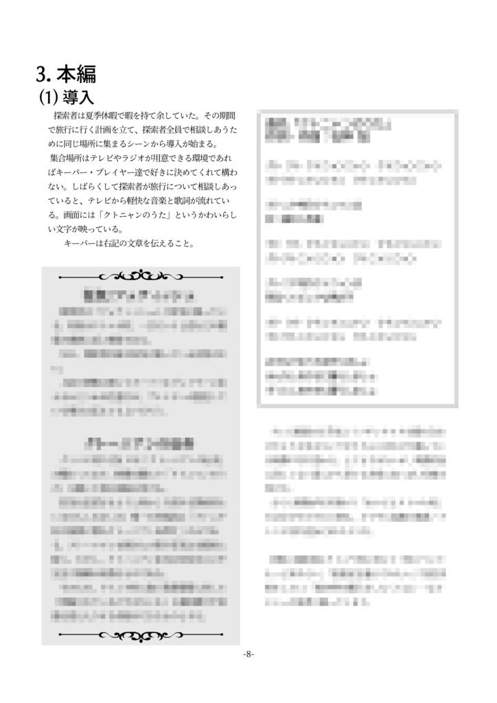 「おいでよクトニヤ村・改訂版」 SPLL:E110713