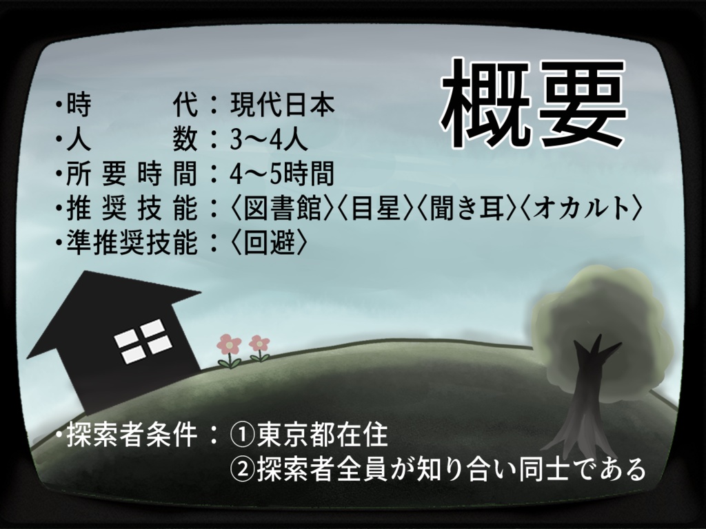 「おいでよクトニヤ村・改訂版」 SPLL:E110713