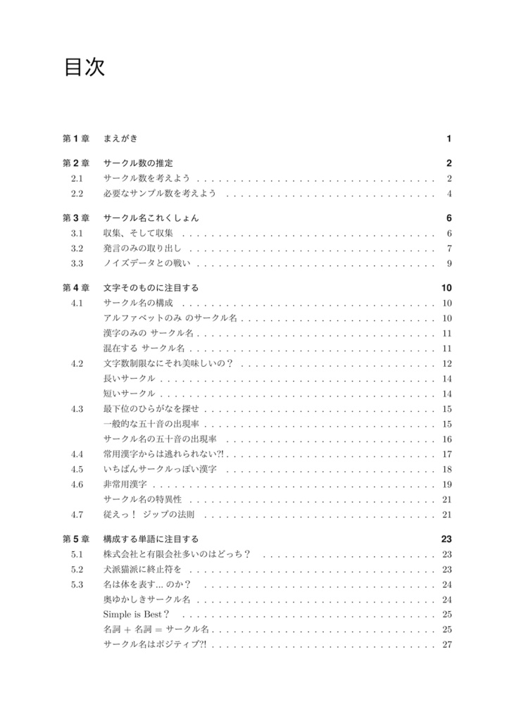 10万のサークル名を収集して傾向を可視化してみました