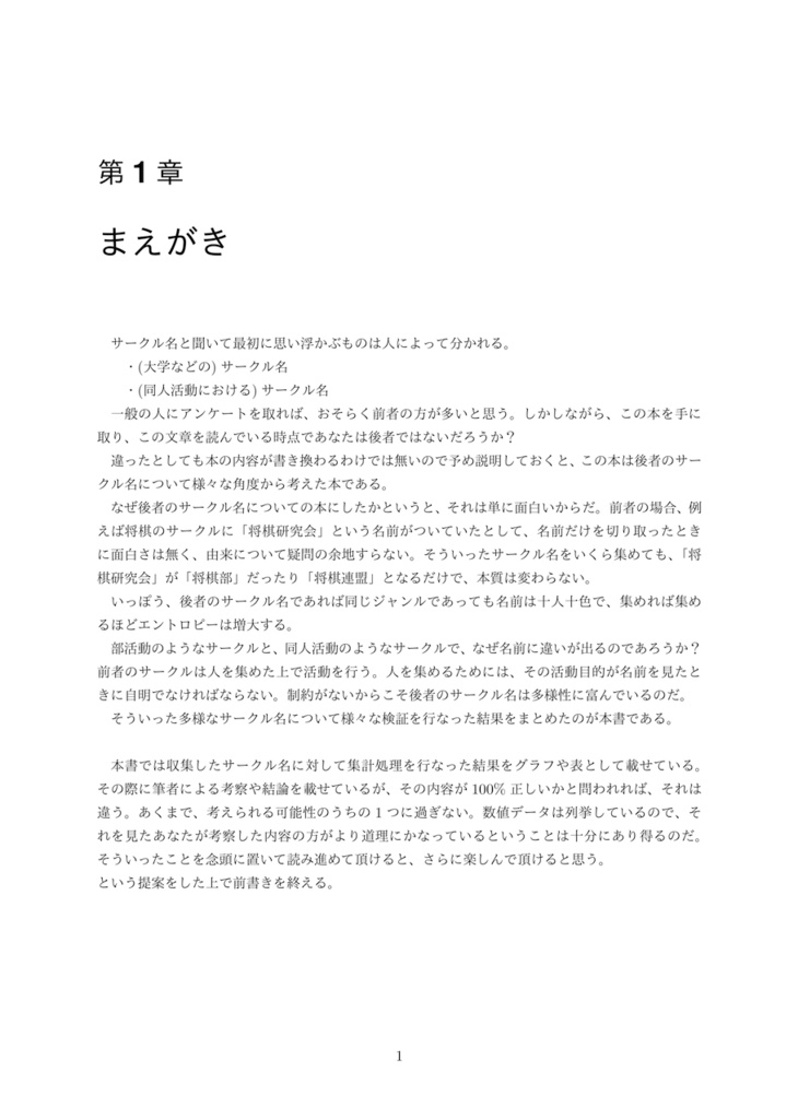 10万のサークル名を収集して傾向を可視化してみました