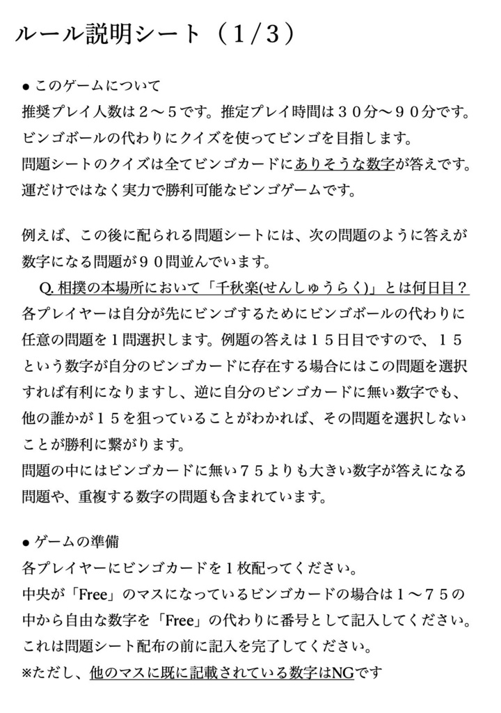 クイズ×ビンゴ