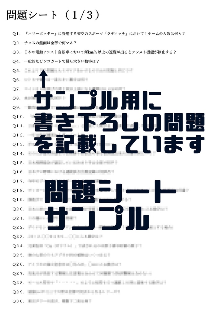 クイズ×ビンゴ