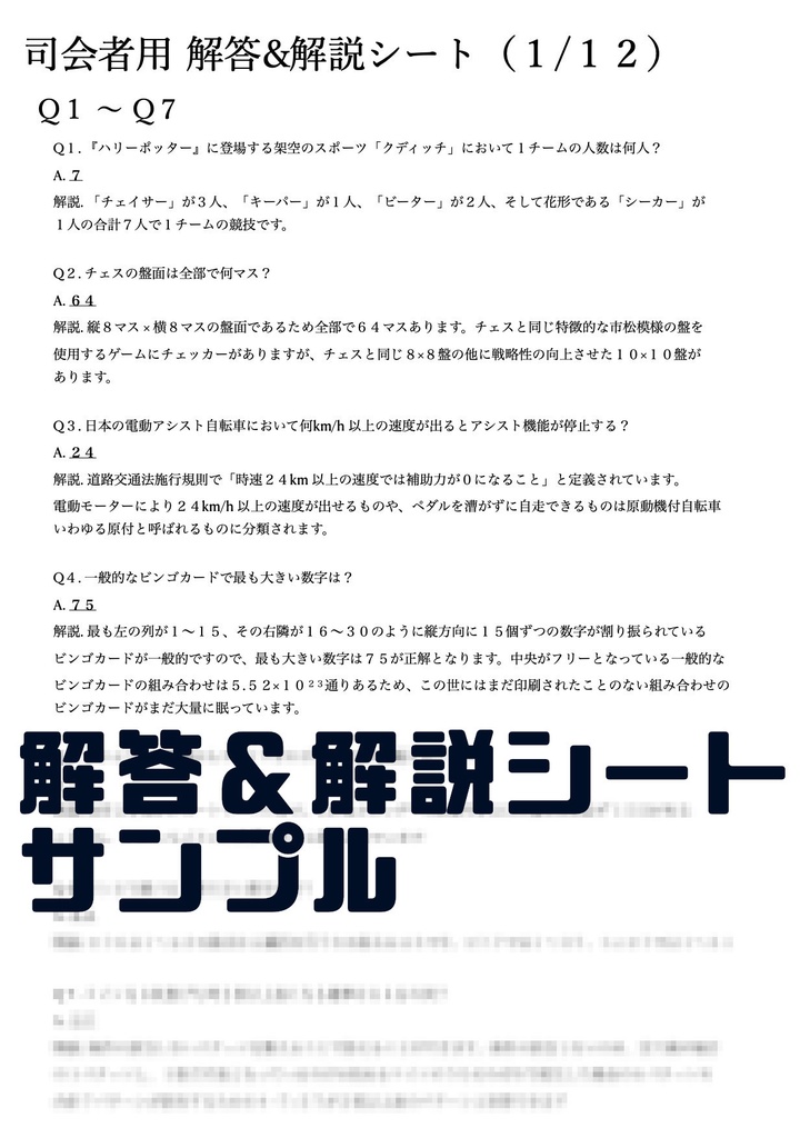 クイズ×ビンゴ