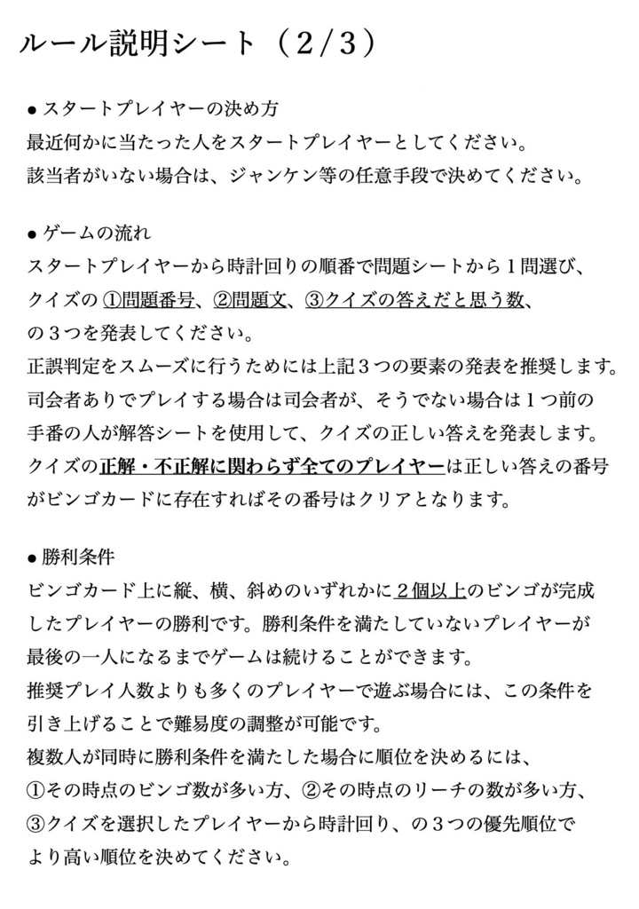 クイズ×ビンゴ