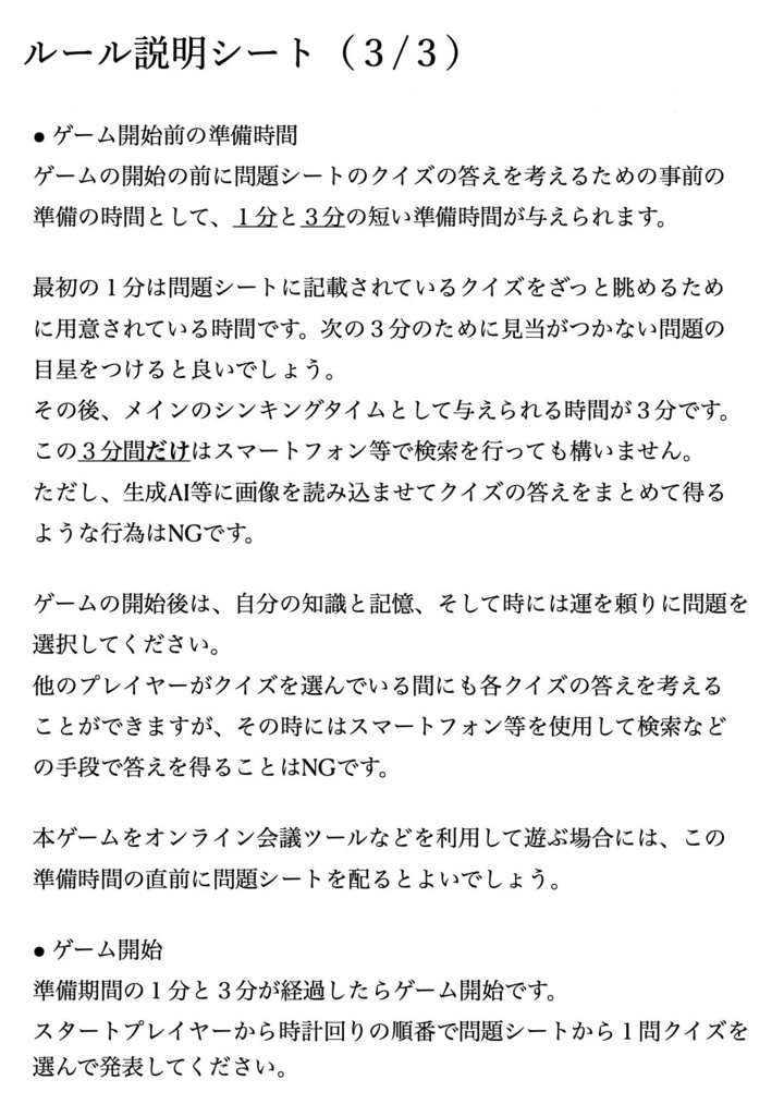 クイズ×ビンゴ