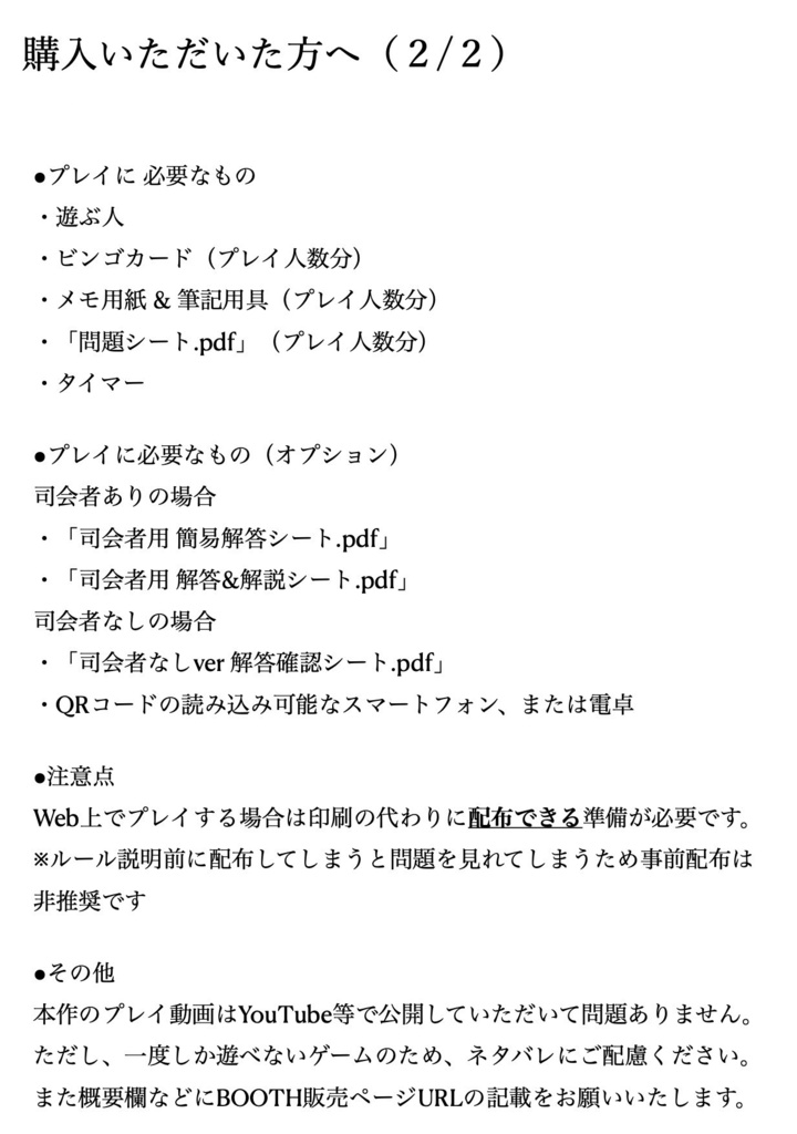 クイズ×ビンゴ