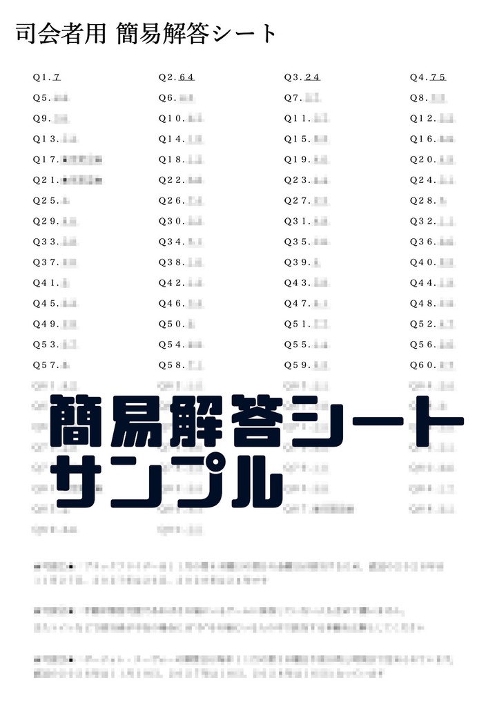 クイズ×ビンゴ