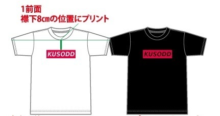 KUSODDシャツ