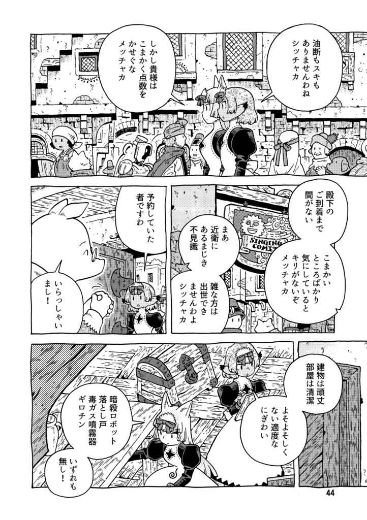 御機嫌如何 その2