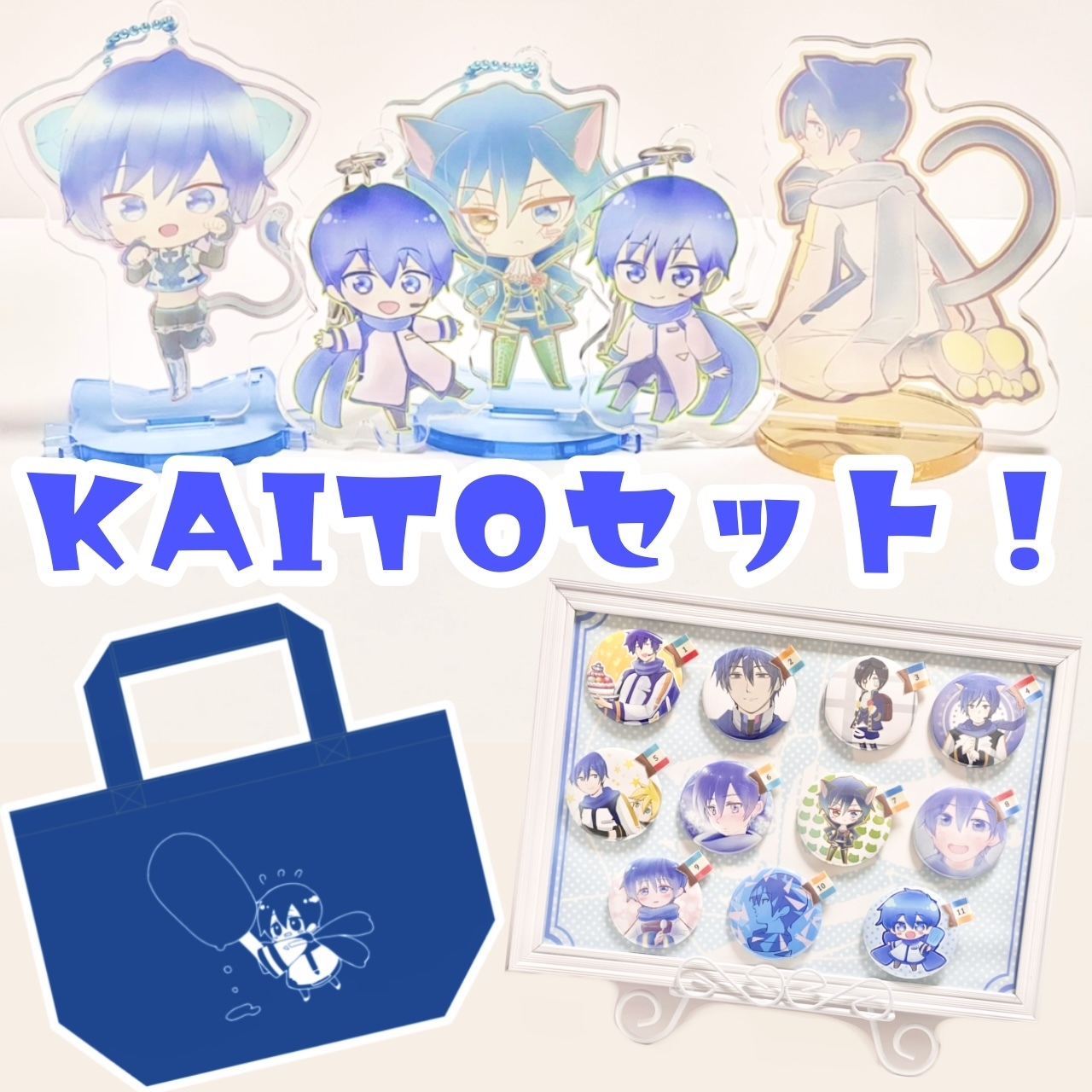 KAITOセット