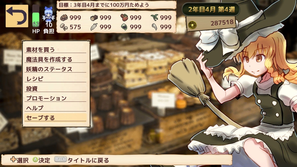 魔理沙の不思議な魔法具店