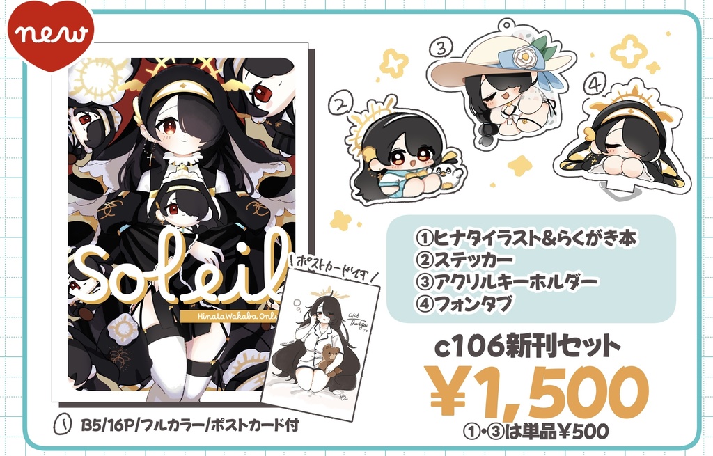 c106新刊セット【単品あり】
