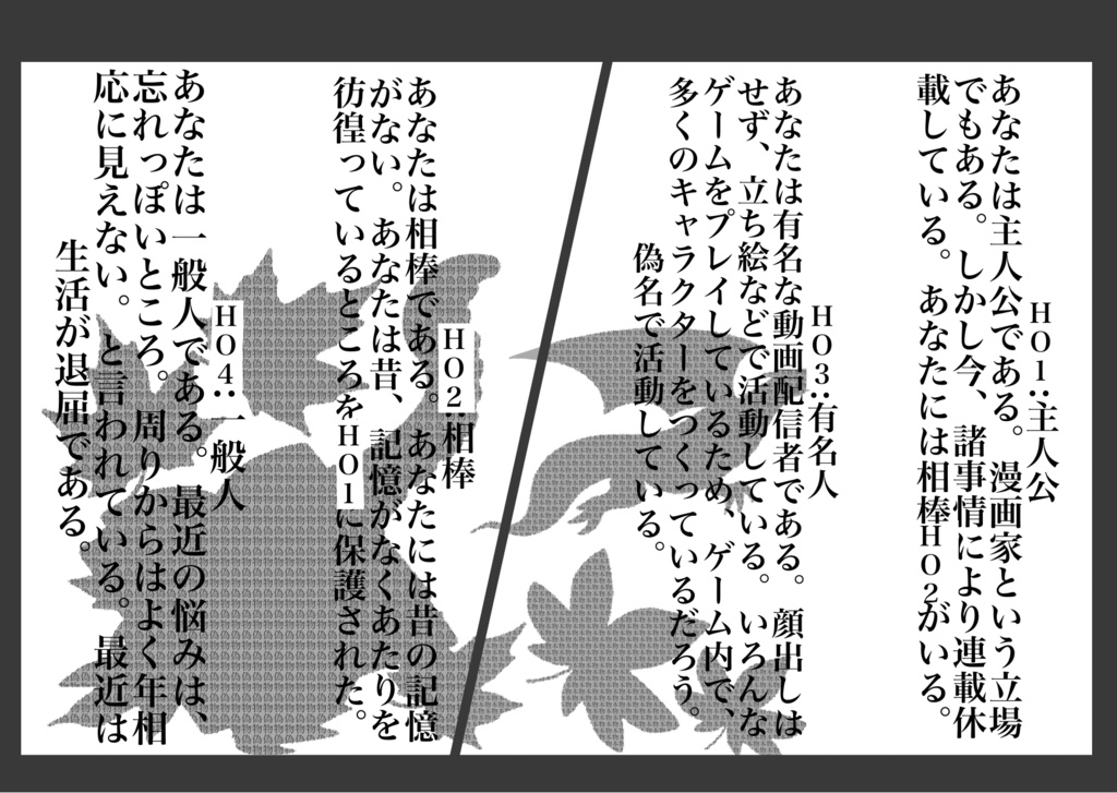 主人公にならないか?