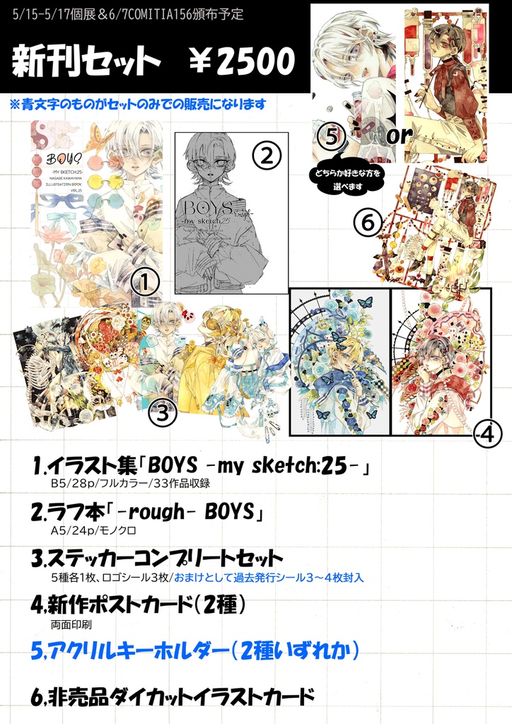 【2026/6/9(火)発売】個展新刊セット