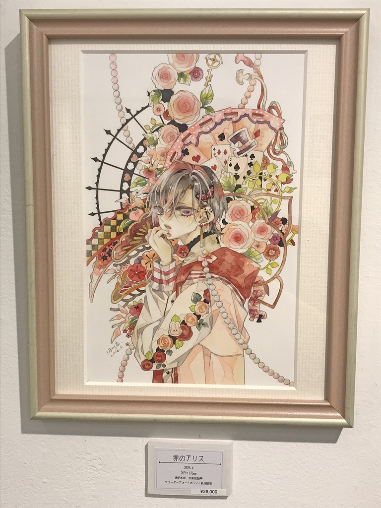 原画「赤のアリス」