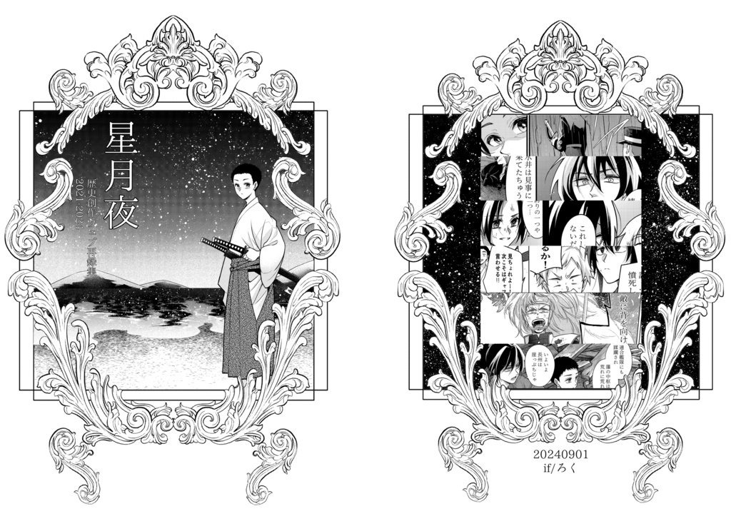 星月夜