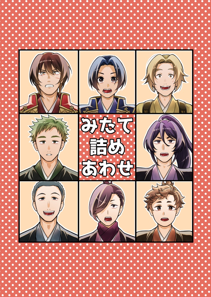 みたて詰めあわせ