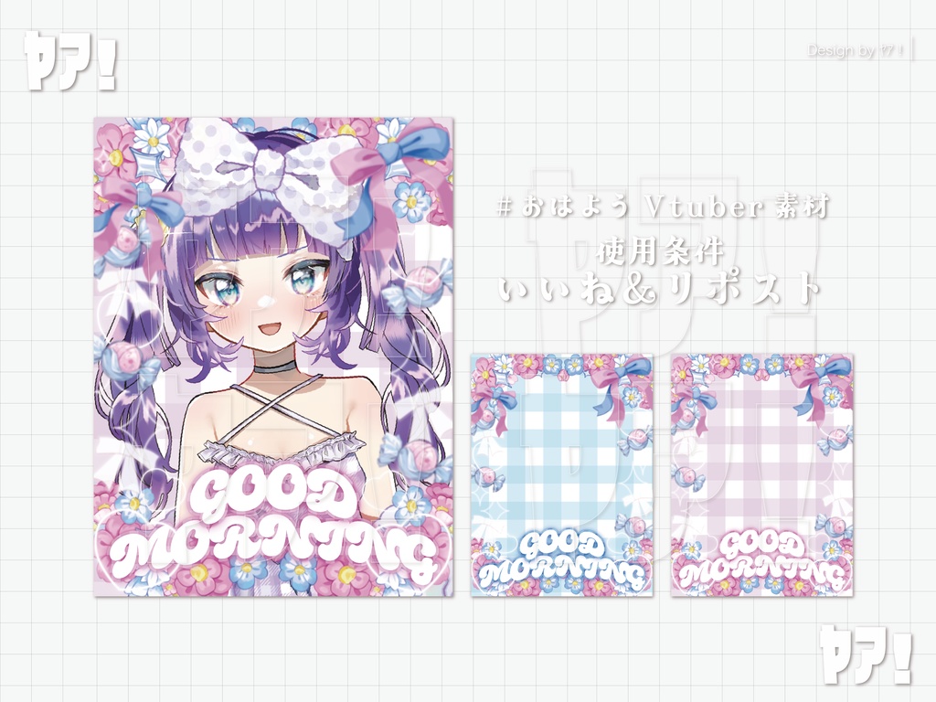 [フリー素材]おはようVtuber