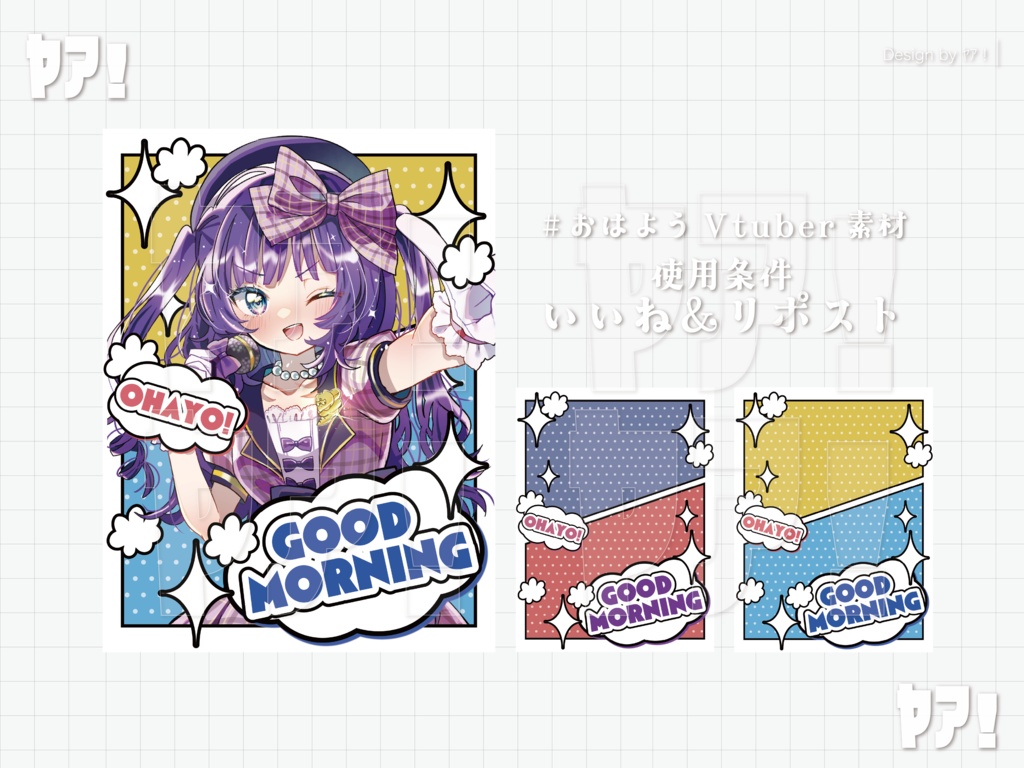 [フリー素材]おはようVtuber
