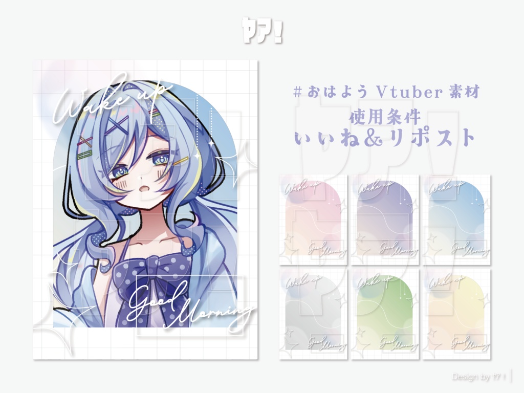 [フリー素材]おはようVtuber