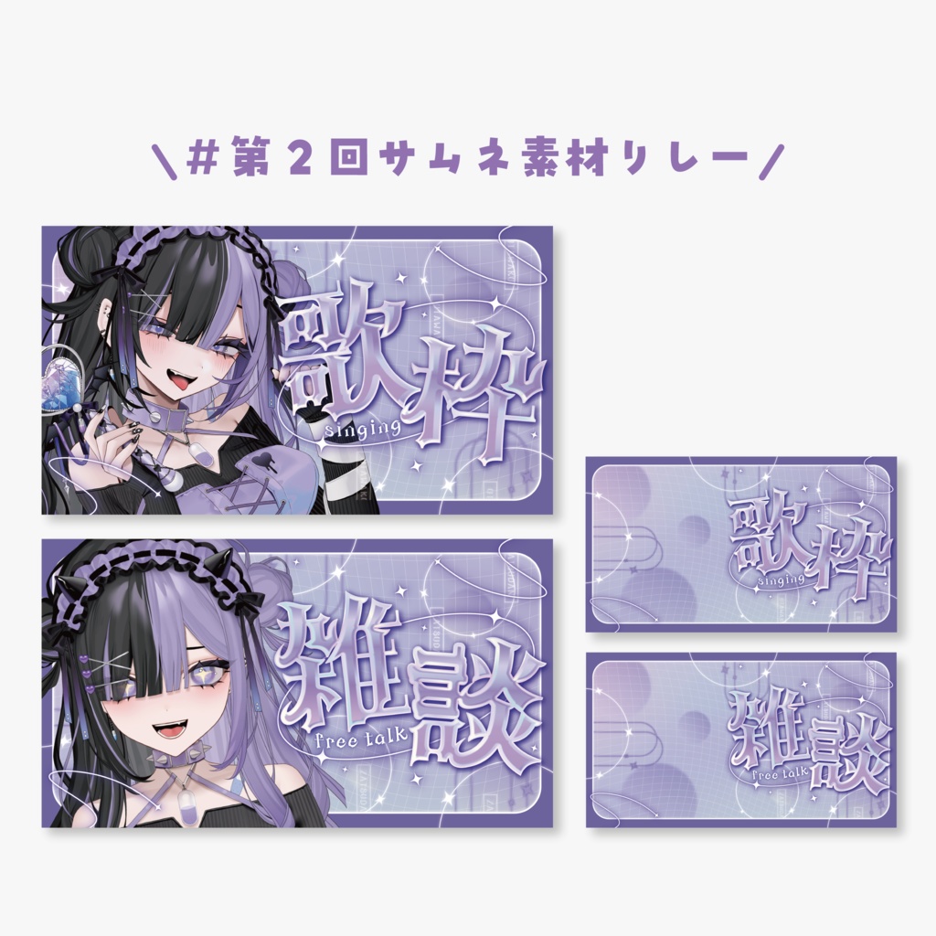 ギラギラかわいいサムネイル素材💜