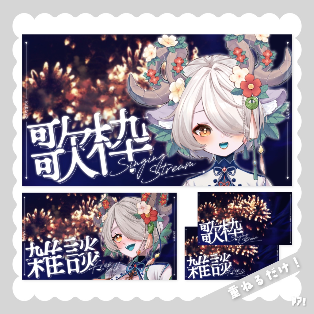 [サムネイル素材] 歌枠/雑談 Vtuber素材 花火