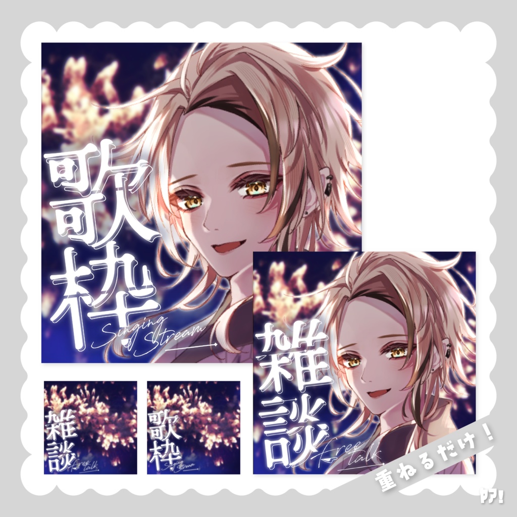 [サムネイル素材] 歌枠/雑談 IRIAM素材 花火