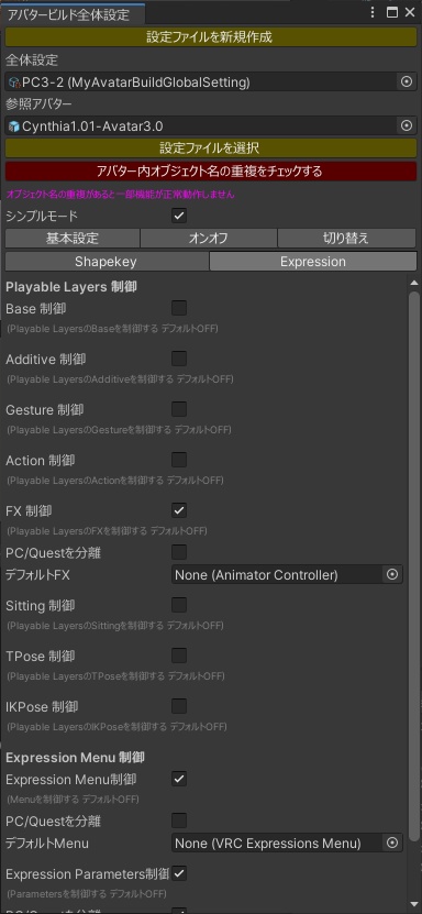 【VRChatアバター連続自動アップロード&設定ツール】MyAvatarBuildSetting