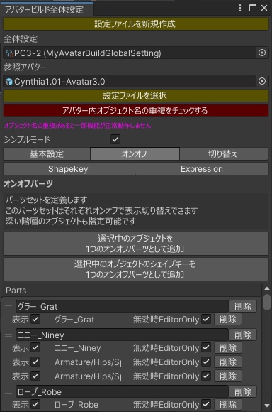 【VRChatアバター連続自動アップロード&設定ツール】MyAvatarBuildSetting