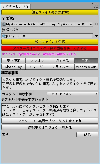 【VRChatアバター連続自動アップロード&設定ツール】MyAvatarBuildSetting