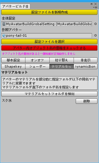 【VRChatアバター連続自動アップロード&設定ツール】MyAvatarBuildSetting