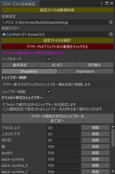 【VRChatアバター連続自動アップロード&設定ツール】MyAvatarBuildSetting