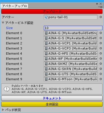 【VRChatアバター連続自動アップロード&設定ツール】MyAvatarBuildSetting