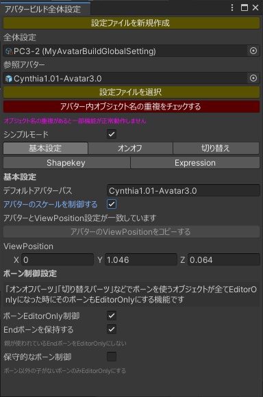 【VRChatアバター連続自動アップロード&設定ツール】MyAvatarBuildSetting