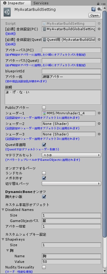 【VRChatアバター連続自動アップロード&設定ツール】MyAvatarBuildSetting