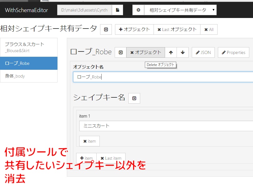 blenderシェイプキー共有プラグイン
