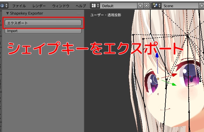 blenderシェイプキー共有プラグイン